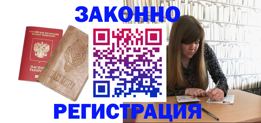 прописка для работы в Нытве